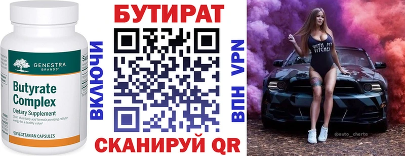 что такое   Зеленокумск  БУТИРАТ Butirat 